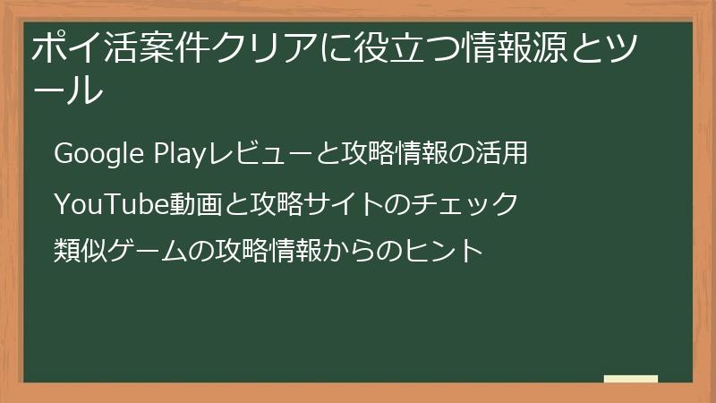 ポイ活案件クリアに役立つ情報源とツール