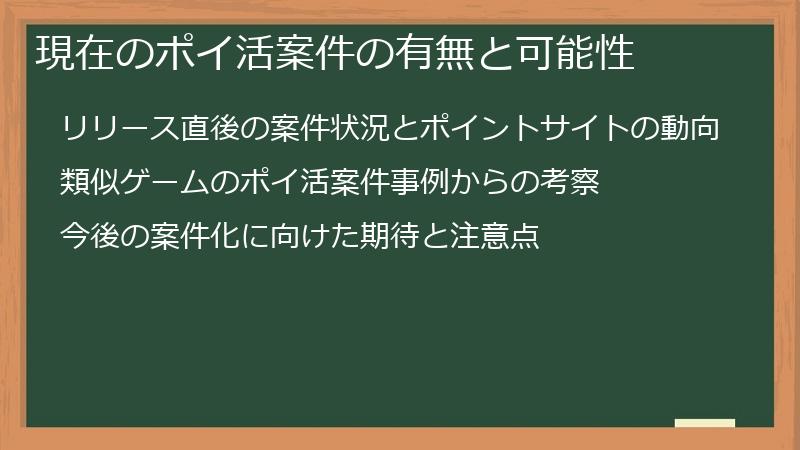 現在のポイ活案件の有無と可能性