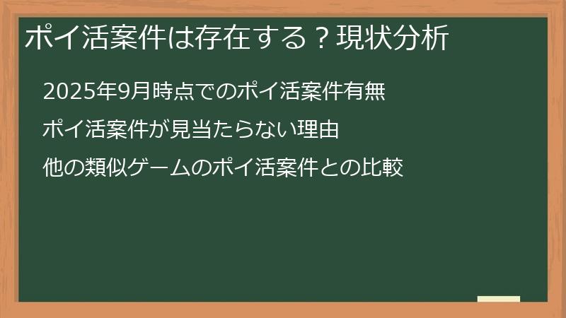 ポイ活案件は存在する？現状分析