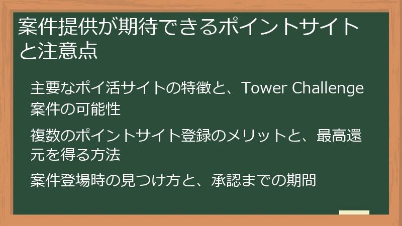 案件提供が期待できるポイントサイトと注意点