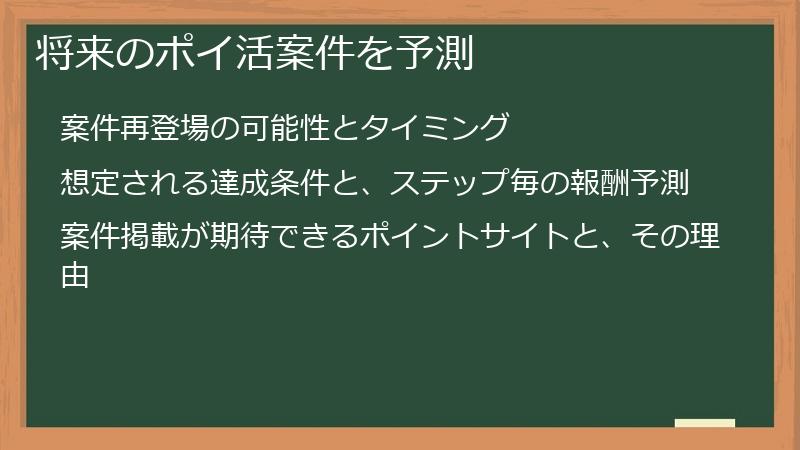将来のポイ活案件を予測