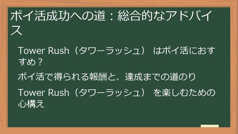 ポイ活成功への道：総合的なアドバイス