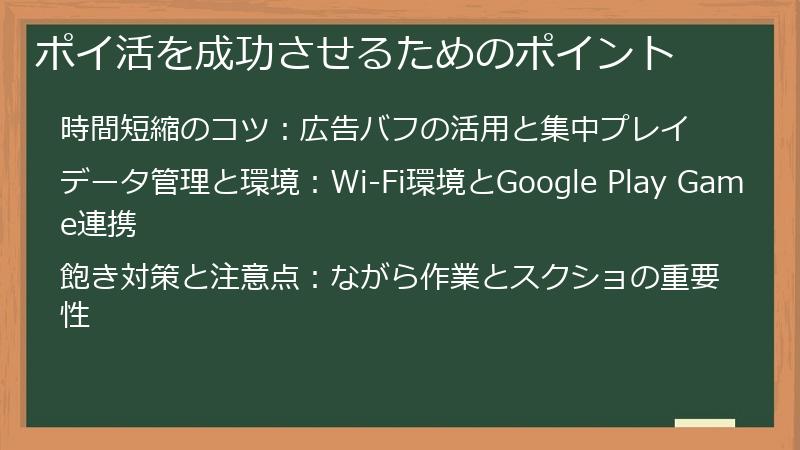 ポイ活を成功させるためのポイント