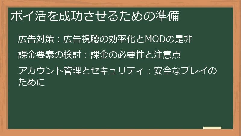 ポイ活を成功させるための準備
