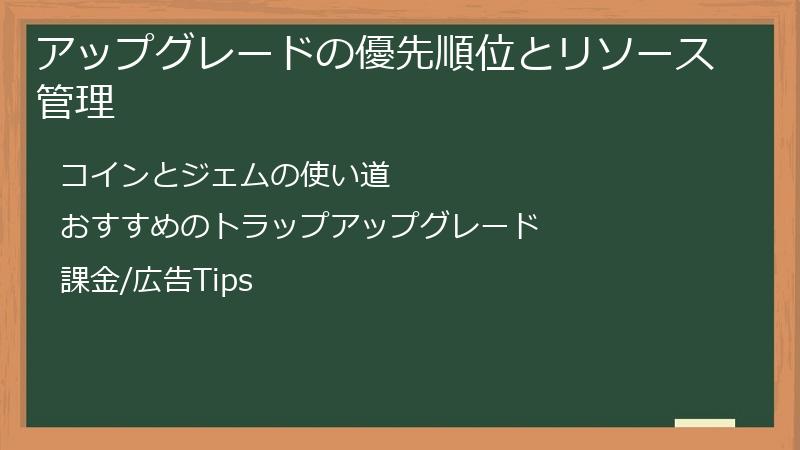アップグレードの優先順位とリソース管理