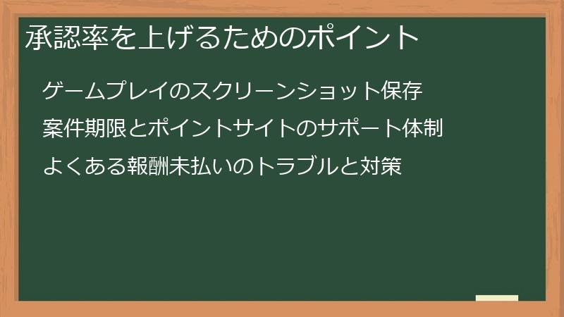 承認率を上げるためのポイント