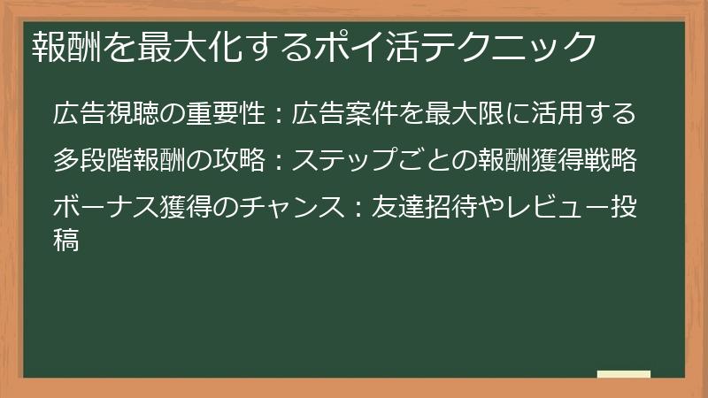 報酬を最大化するポイ活テクニック