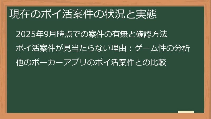 現在のポイ活案件の状況と実態