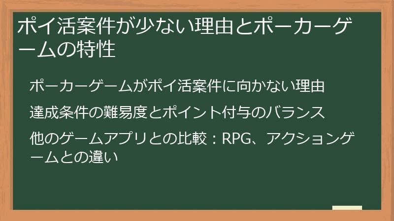 ポイ活案件が少ない理由とポーカーゲームの特性