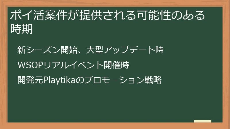 ポイ活案件が提供される可能性のある時期