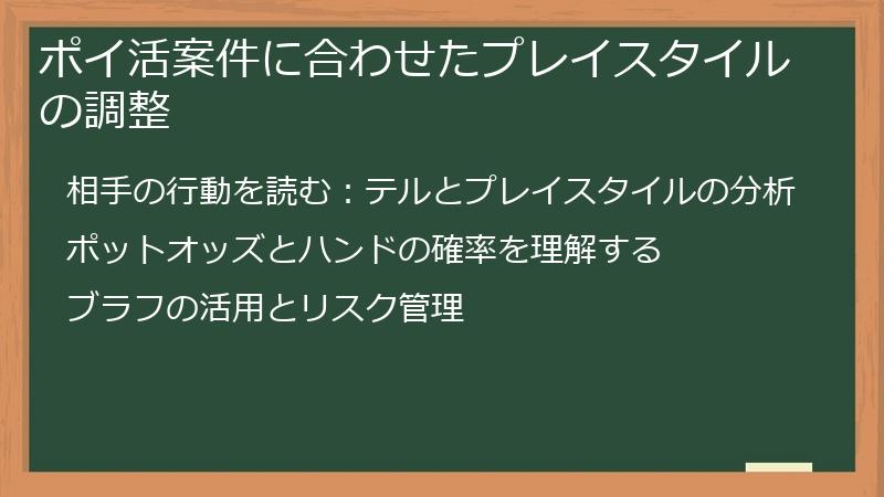 ポイ活案件に合わせたプレイスタイルの調整