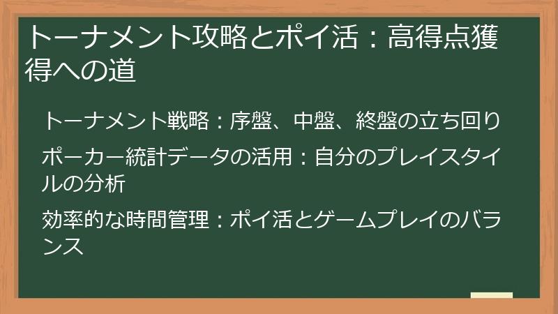トーナメント攻略とポイ活：高得点獲得への道