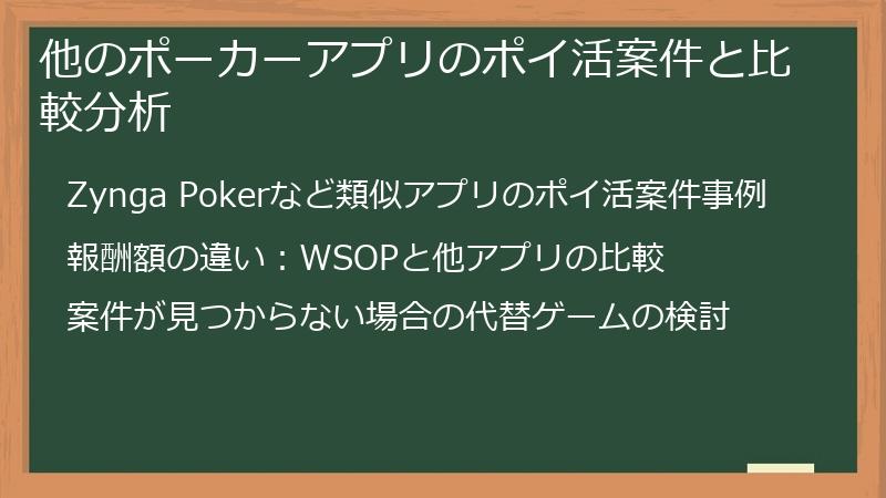 他のポーカーアプリのポイ活案件と比較分析