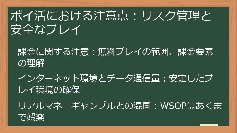 ポイ活における注意点：リスク管理と安全なプレイ