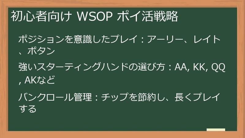 初心者向け WSOP ポイ活戦略