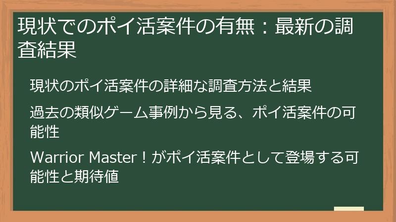 現状でのポイ活案件の有無：最新の調査結果
