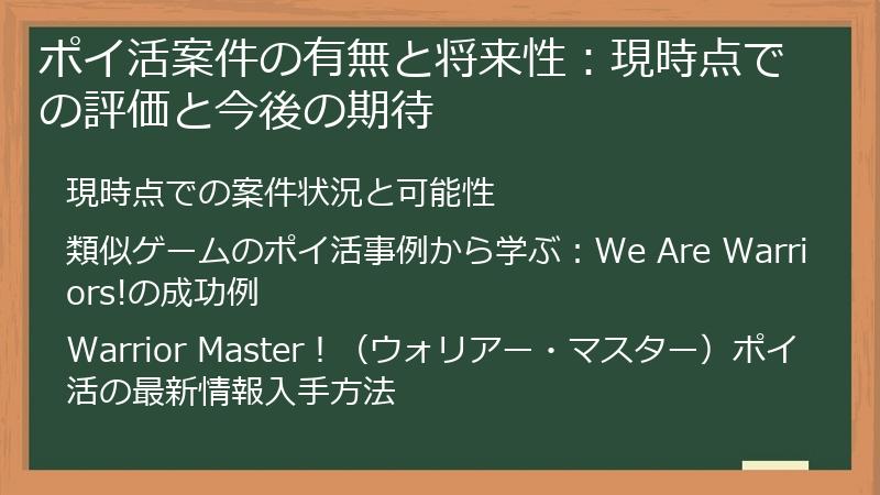 ポイ活案件の有無と将来性：現時点での評価と今後の期待