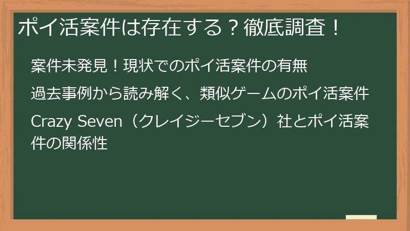 ポイ活案件は存在する？徹底調査！