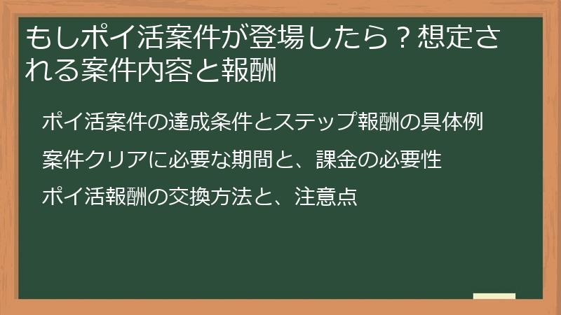 もしポイ活案件が登場したら？想定される案件内容と報酬
