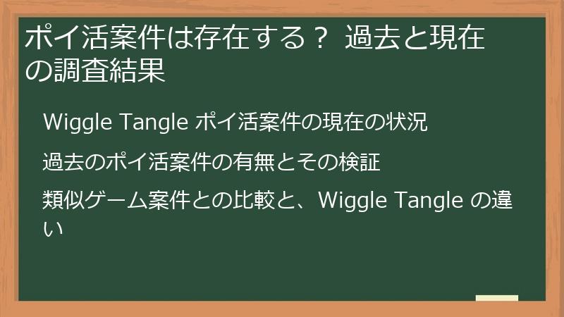 ポイ活案件は存在する？ 過去と現在の調査結果