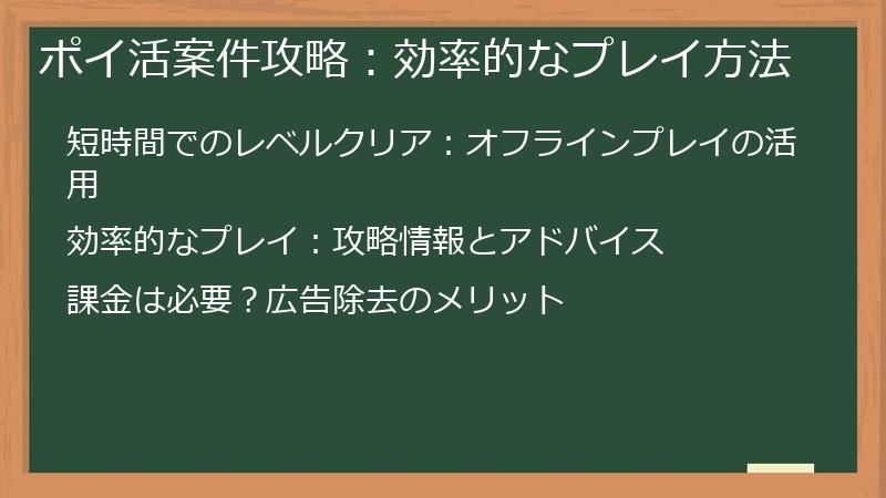ポイ活案件攻略：効率的なプレイ方法