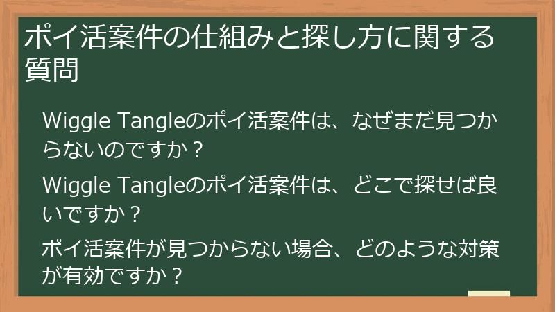 ポイ活案件の仕組みと探し方に関する質問
