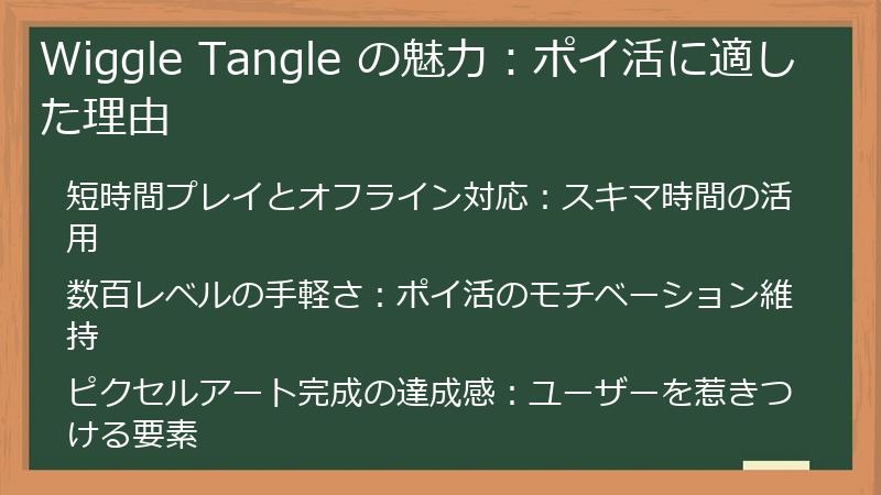 Wiggle Tangle の魅力：ポイ活に適した理由