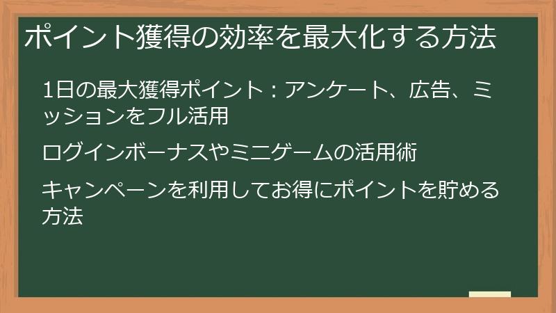 ポイント獲得の効率を最大化する方法