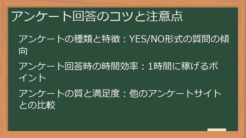 アンケート回答のコツと注意点