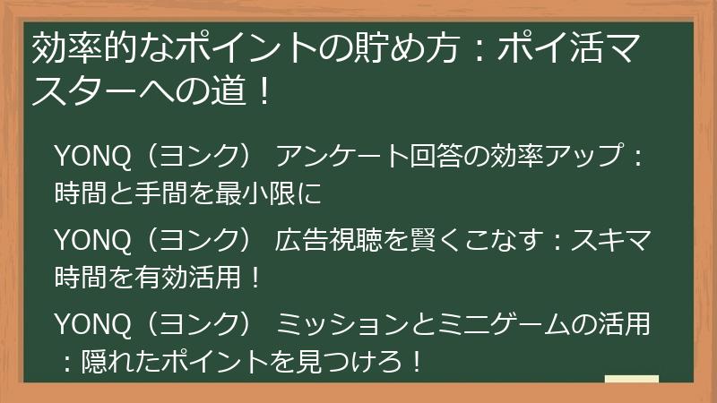 効率的なポイントの貯め方：ポイ活マスターへの道！