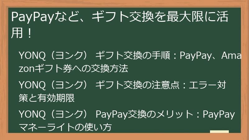 PayPayなど、ギフト交換を最大限に活用！
