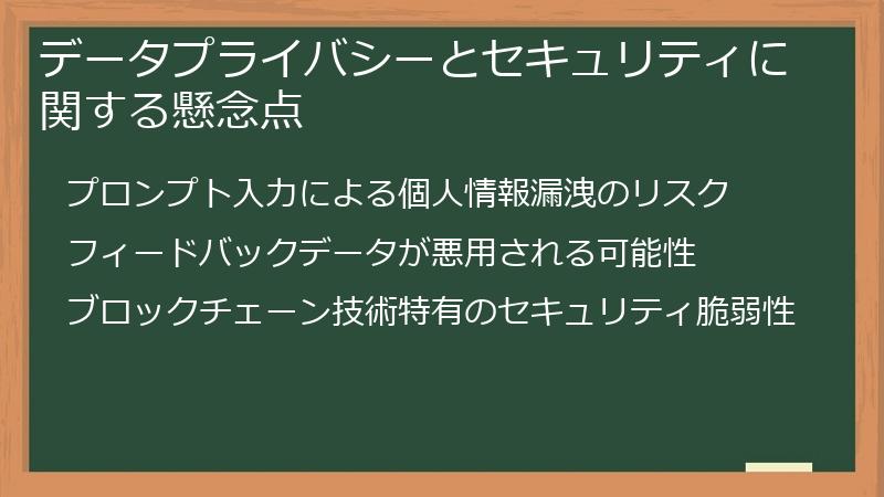 データプライバシーとセキュリティに関する懸念点