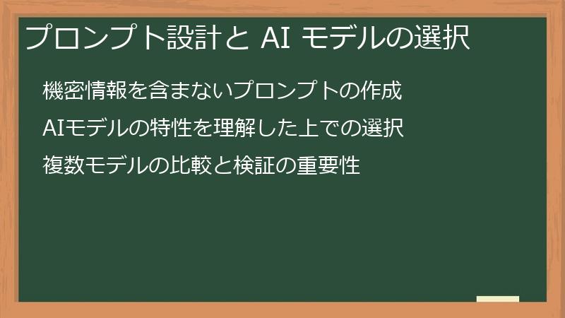 プロンプト設計と AI モデルの選択