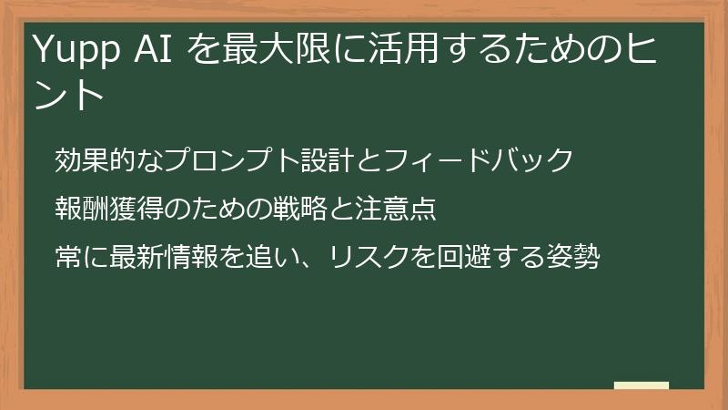 Yupp AI を最大限に活用するためのヒント