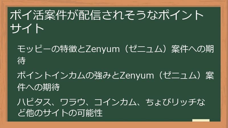 ポイ活案件が配信されそうなポイントサイト