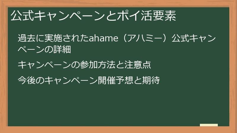 公式キャンペーンとポイ活要素