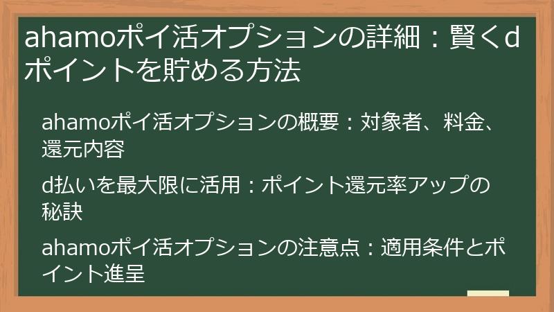 ahamoポイ活オプションの詳細：賢くdポイントを貯める方法