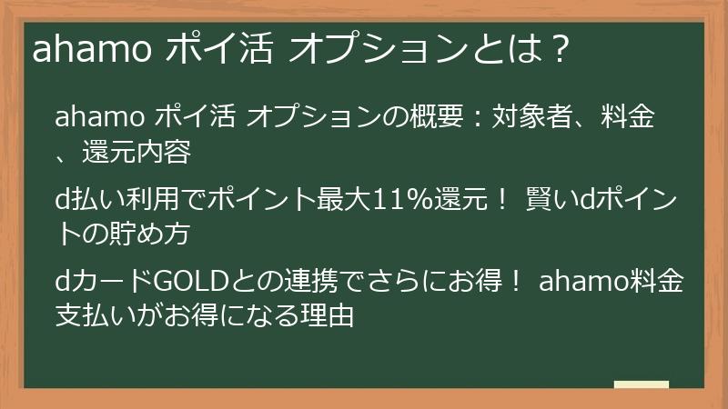 ahamo ポイ活 オプションとは？