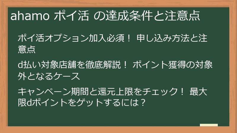 ahamo ポイ活 の達成条件と注意点