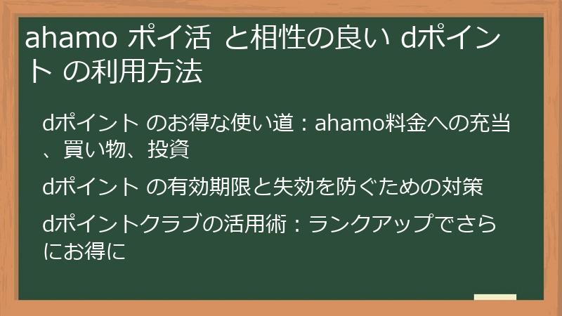 ahamo ポイ活 と相性の良い dポイント の利用方法