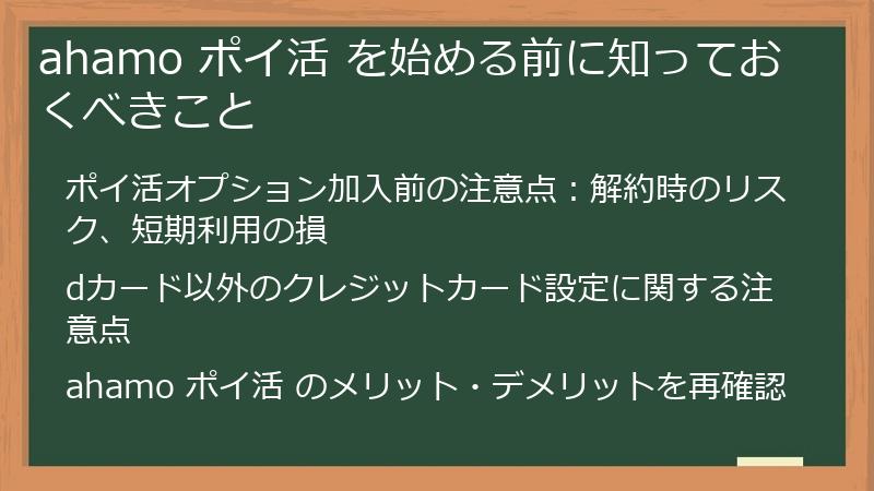 ahamo ポイ活 を始める前に知っておくべきこと