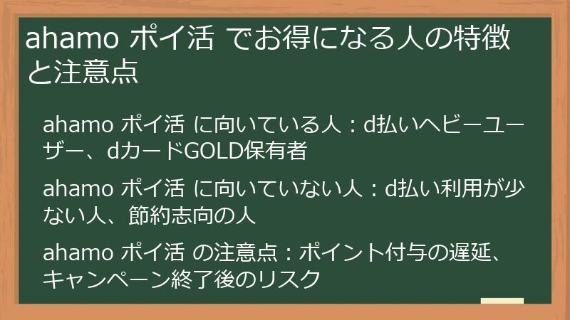 ahamo ポイ活 でお得になる人の特徴と注意点