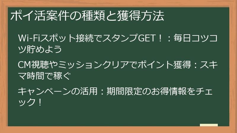 ポイ活案件の種類と獲得方法