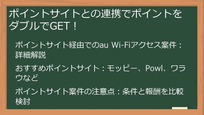 ポイントサイトとの連携でポイントをダブルでGET！