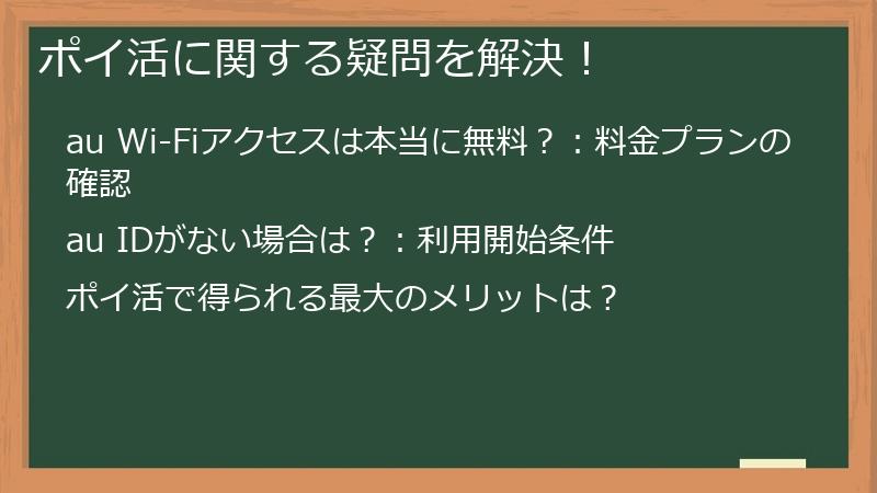 ポイ活に関する疑問を解決！