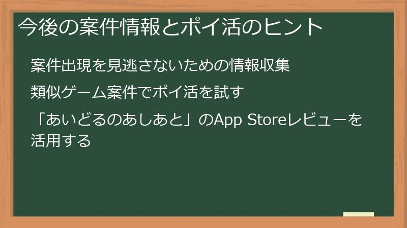 今後の案件情報とポイ活のヒント