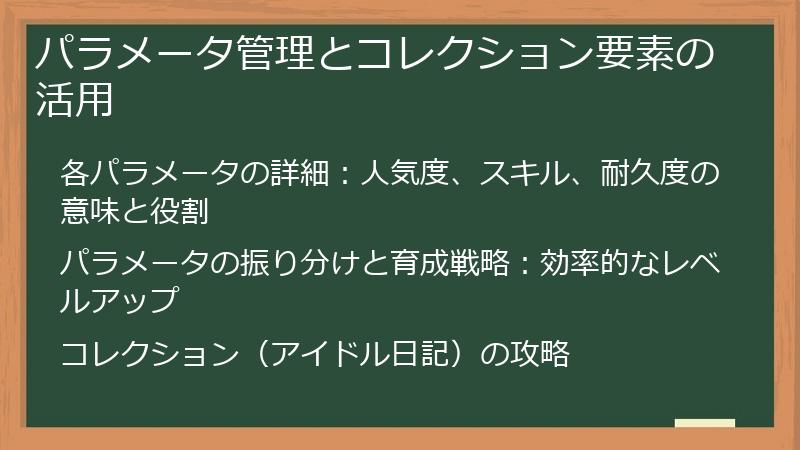 パラメータ管理とコレクション要素の活用