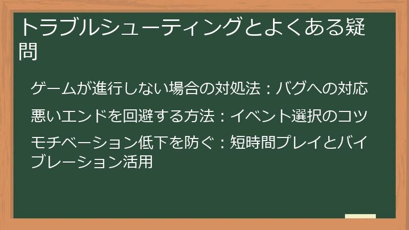 トラブルシューティングとよくある疑問