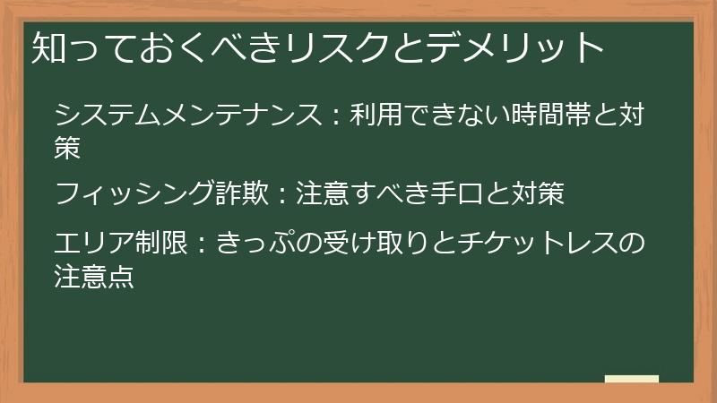 知っておくべきリスクとデメリット