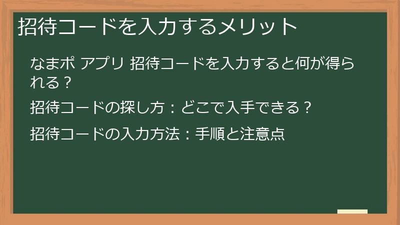 招待コードを入力するメリット